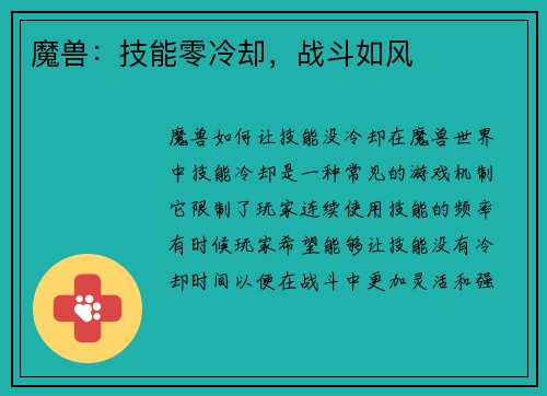 魔兽：技能零冷却，战斗如风