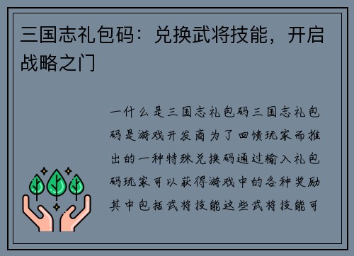 三国志礼包码：兑换武将技能，开启战略之门